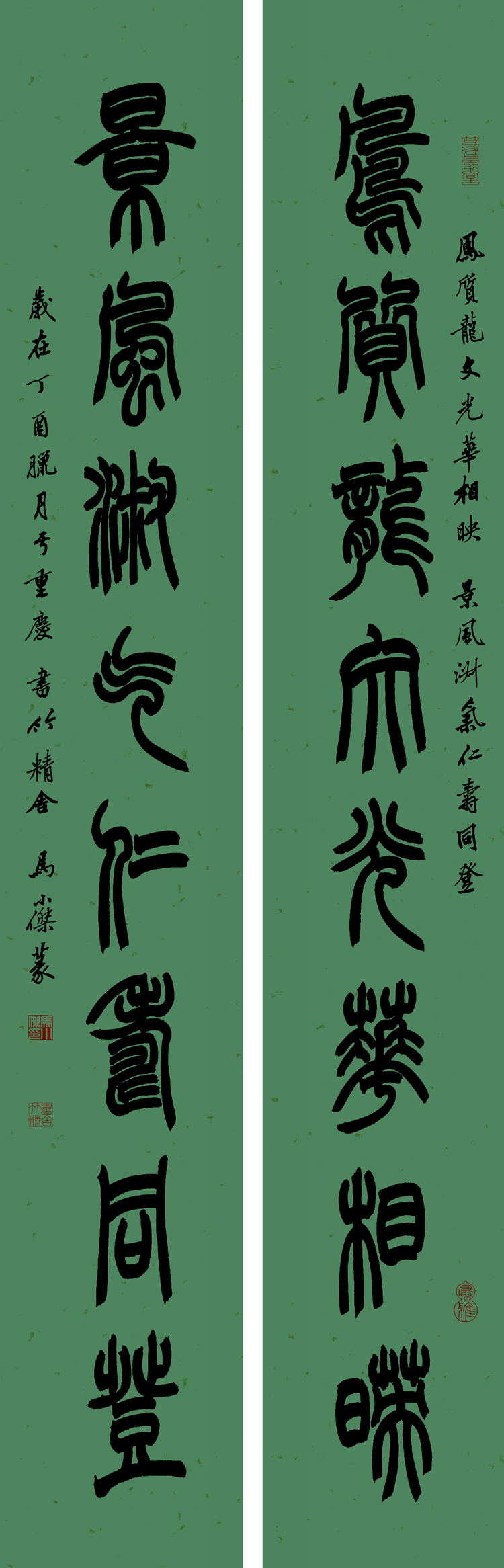 马小杰书法凤质景风联238cm35cm2