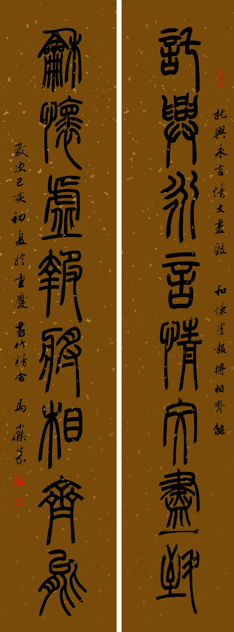 马小杰书法托兴和怀联