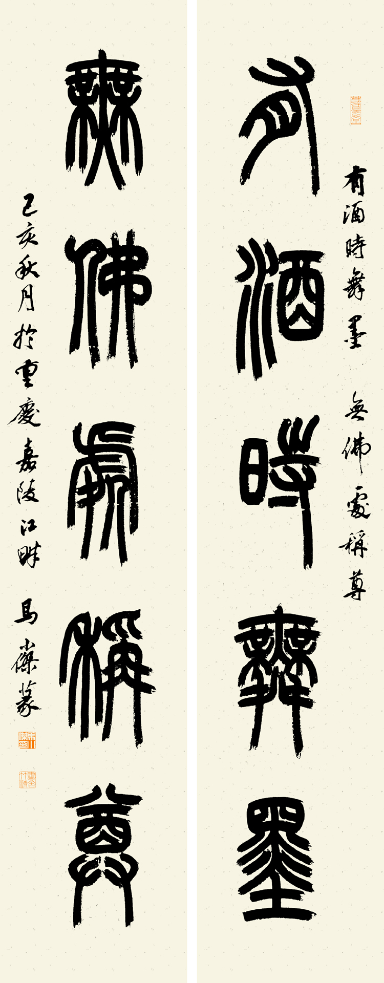 马小杰书法有酒无佛联