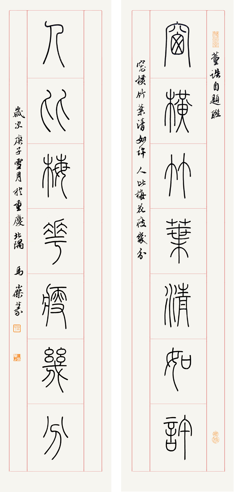 马小杰书法窗横人比联