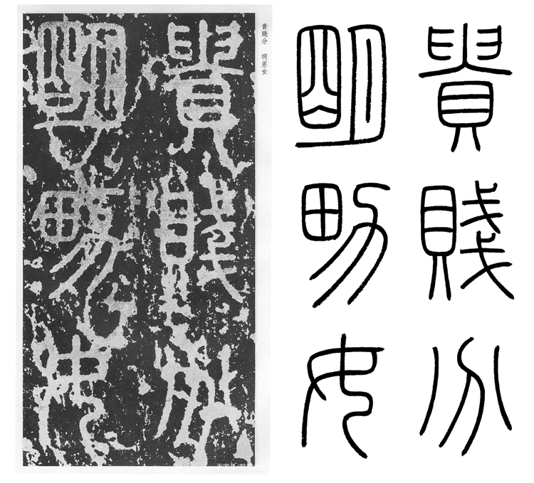 向经典致敬:马小杰临《泰山刻石》(上)