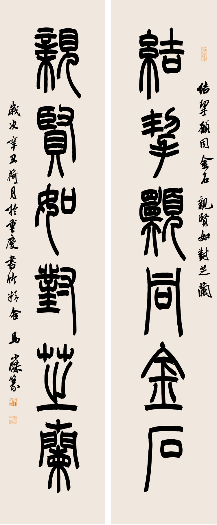 马小杰书法结契亲贤六言联