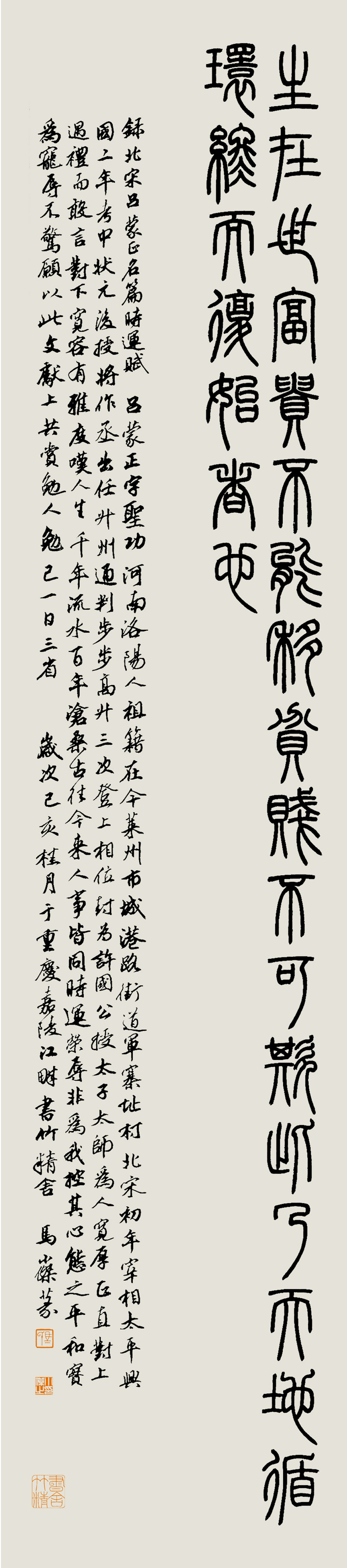 马小杰篆书六条屏时运赋