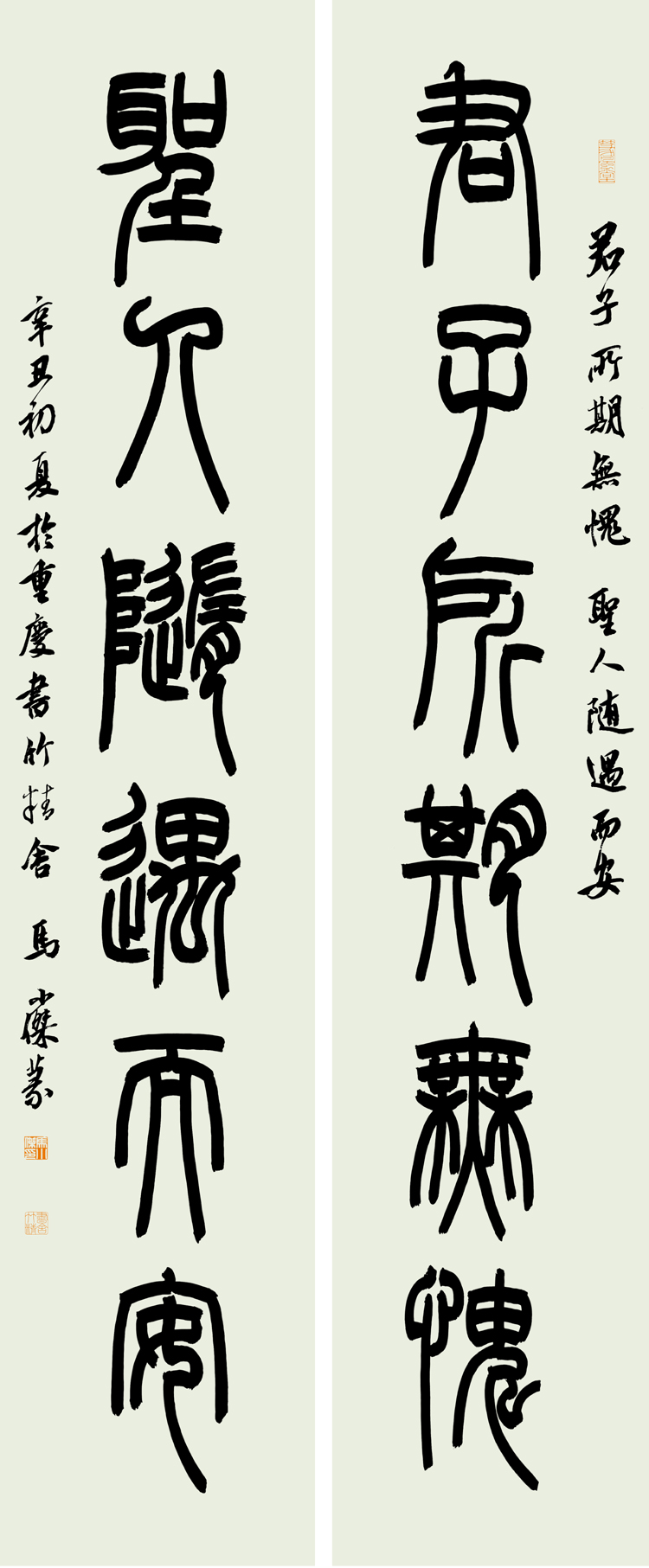 马小杰书法君子圣人六言联