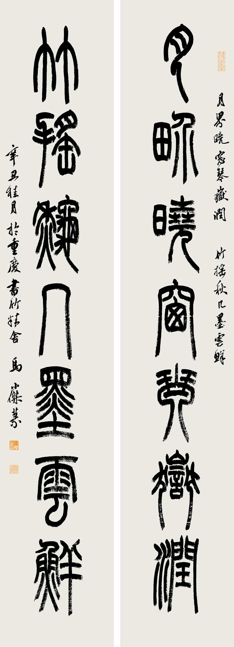 马小杰书法月界竹摇七言联